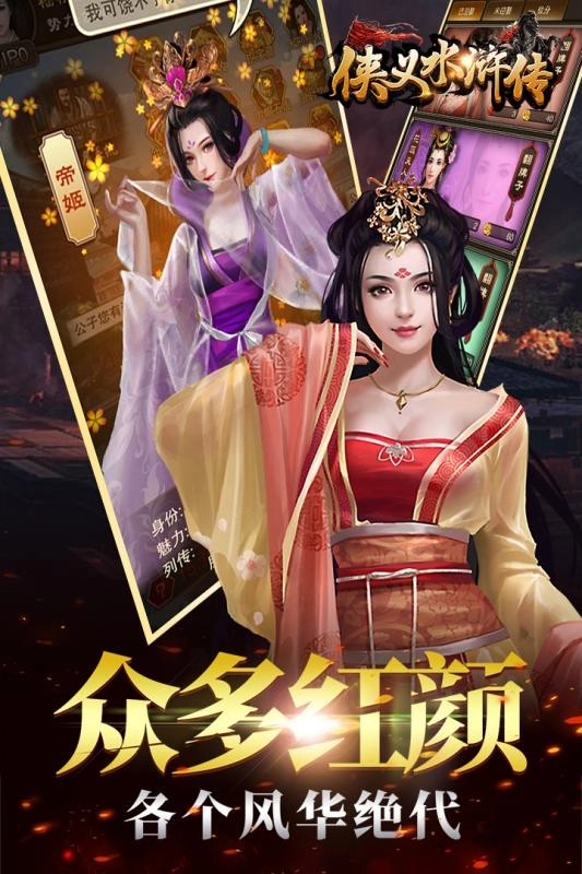 侠义水浒传官方版