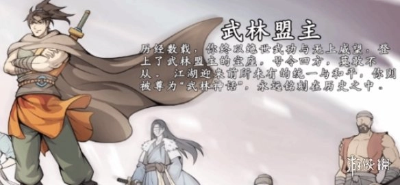 《息风谷战略》武林盟主结局的达成攻略