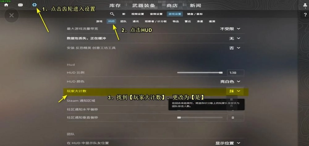 cs2如何查看存活人数？cs2剩余人数切换为数字的设置步骤
