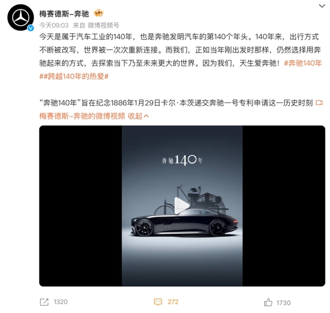 汽车工业迎来140周年诞辰：奔驰发布纪念声明，携手多品牌联动致敬