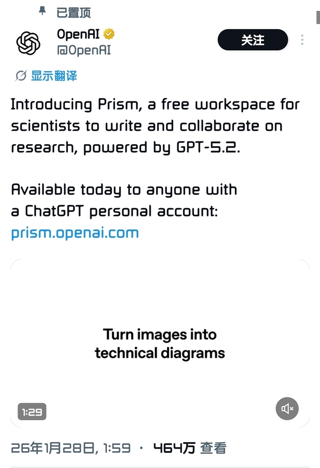 OpenAI发布学术研究新工具Prism：借助GPT-5.2重塑学术写作全流程