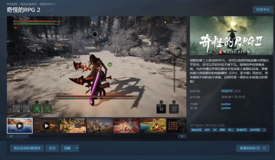 脑洞佳作《奇怪的RPG2》收获特别好评：玩法别具一格首发价仅32元