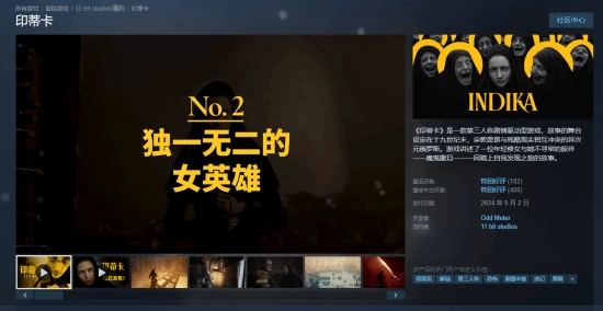 俄式剧情类游戏《印蒂卡》Steam迎来历史最低价：现价47元优惠持续至2月2日