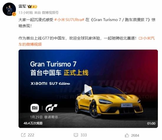 中国首车登场！小米SU7登陆《GT7》，雷军亲自发布宣传片