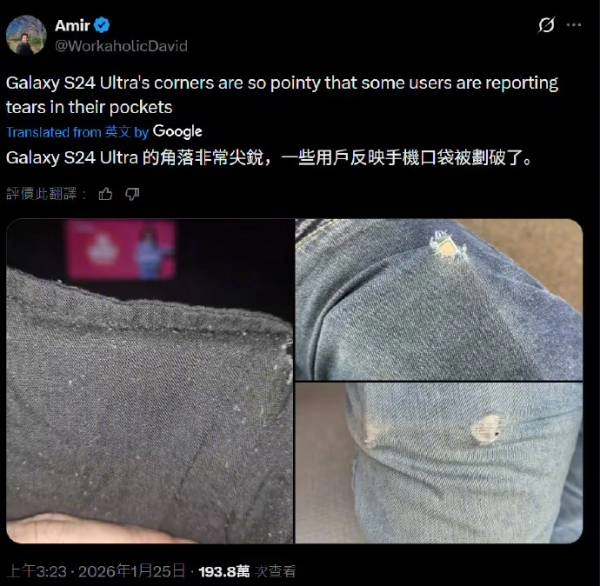 三星手机的直角边设计遭用户吐槽：硬到能把牛仔裤戳破