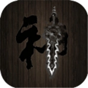 口袋剑神无广告版