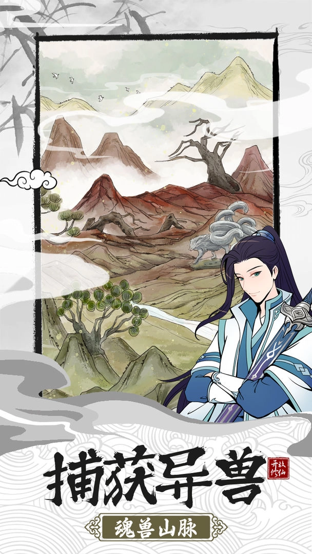 不一样的修仙宗门2正版图3