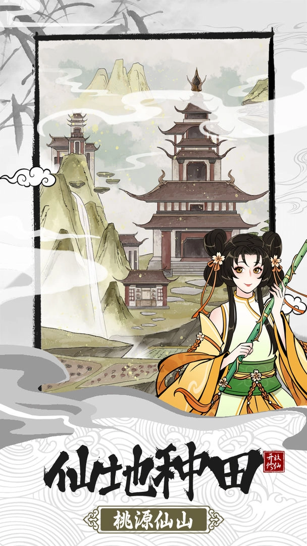 不一样的修仙宗门2正版图6