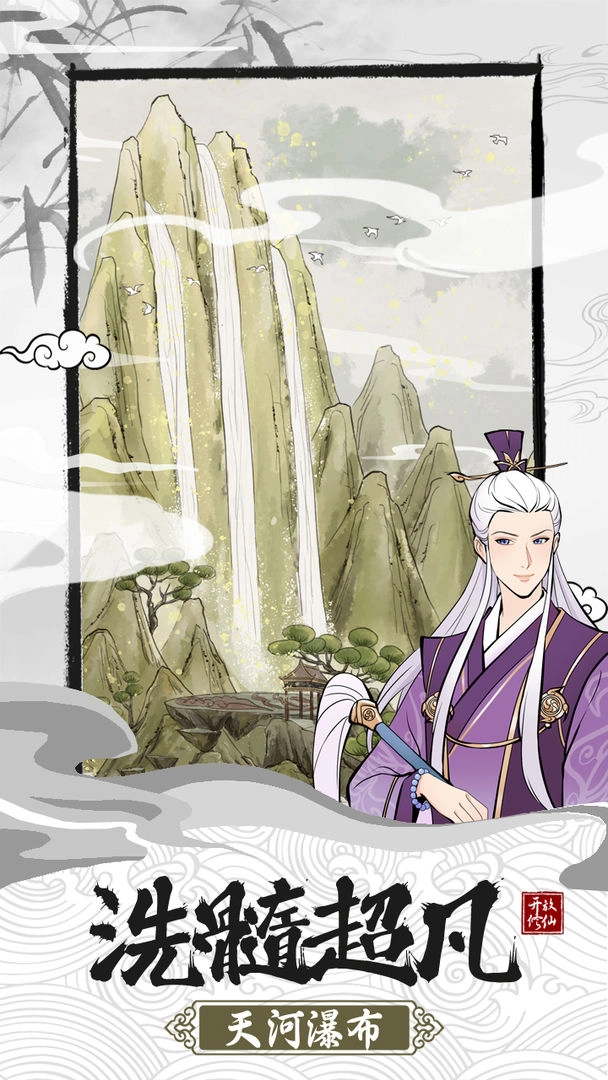 不一样的修仙宗门2正版图1