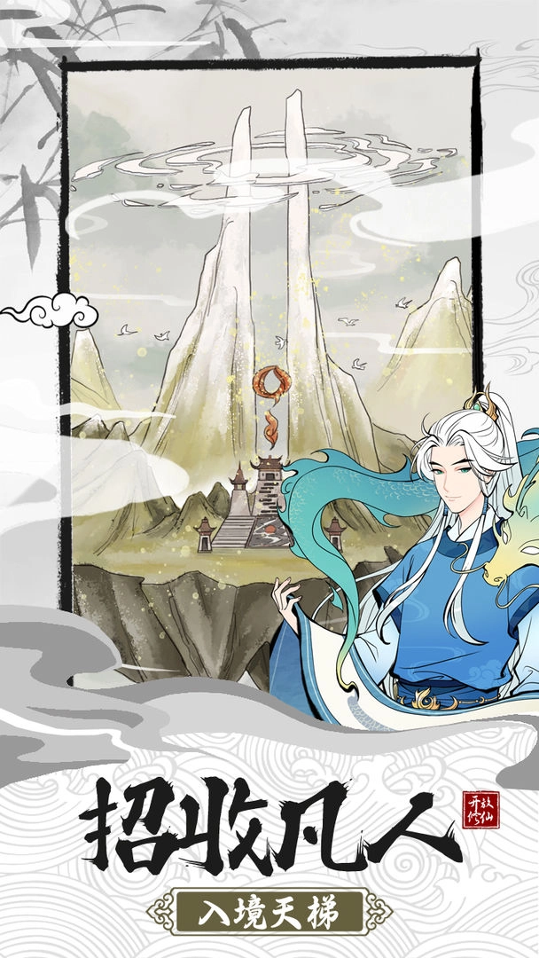 不一样的修仙宗门2正版图5