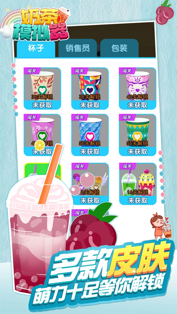 奶茶模拟器手机最新版图4