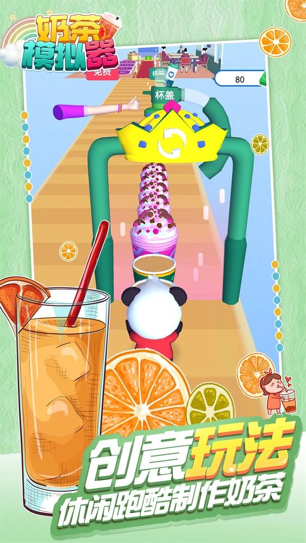 奶茶模拟器手机最新版图2