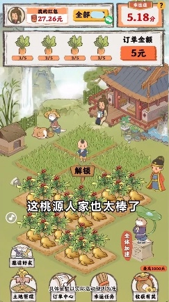 桃源人家免费版