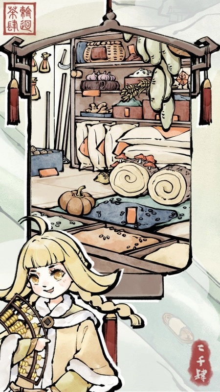 轮回茶肆最新版