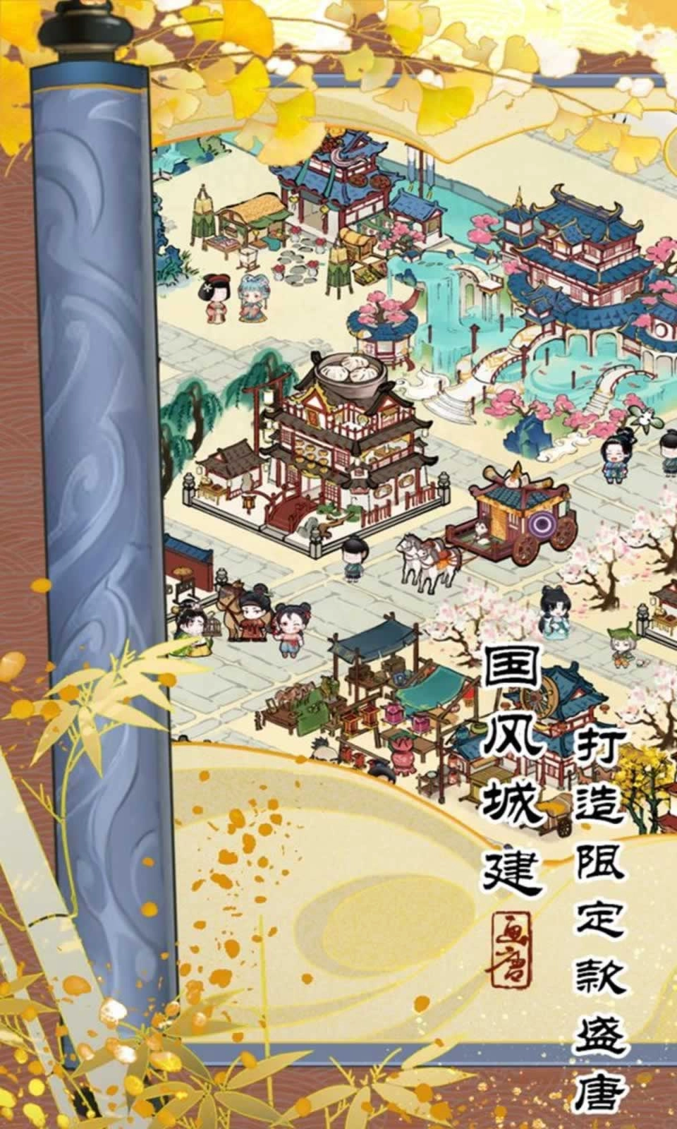 画唐直装游戏版