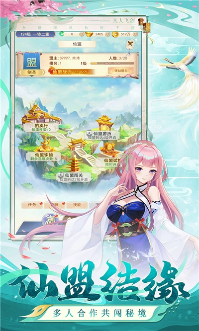 凡人飞剑游戏安装包