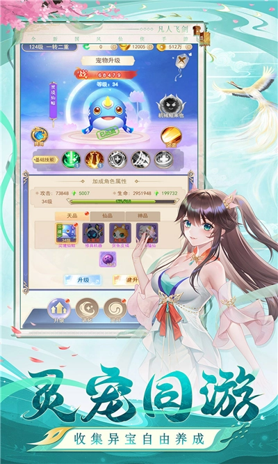 凡人飞剑游戏安装包