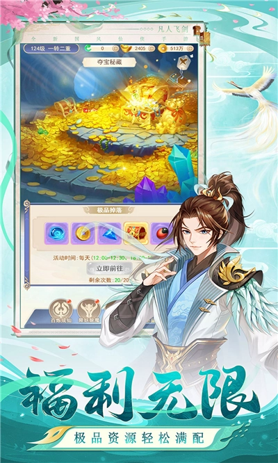 凡人飞剑游戏安装包