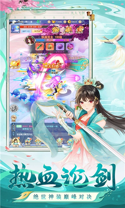 凡人飞剑游戏安装包