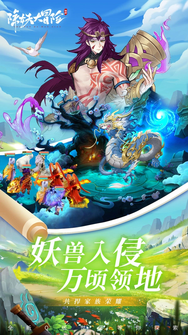 除妖大冒险原版