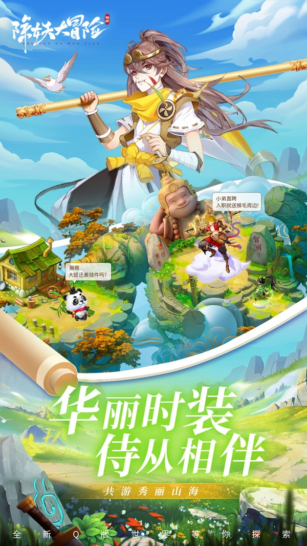 除妖大冒险原版