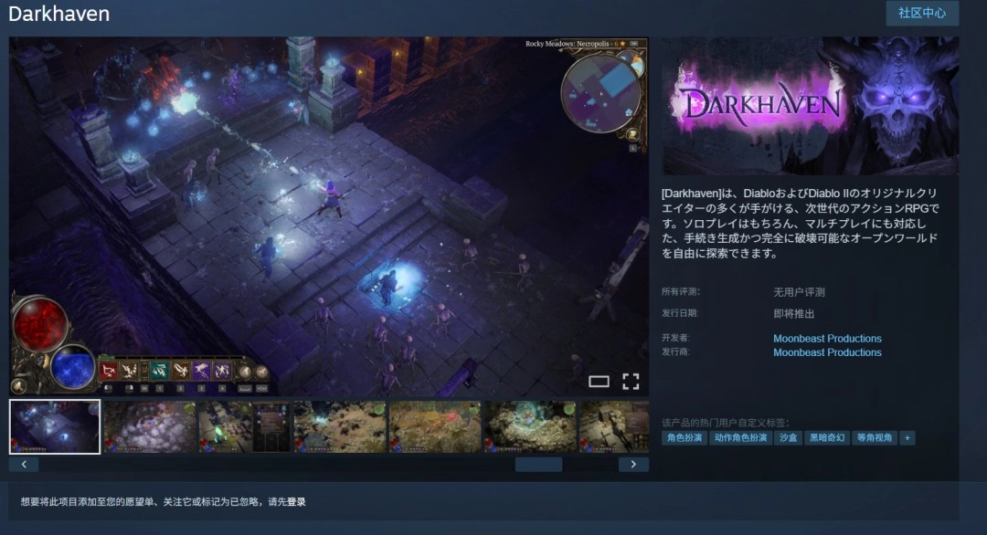 经典之作《暗黑2》原班人马操刀！动作RPG新作《暗黑天堂（Darkhaven）》震撼发布