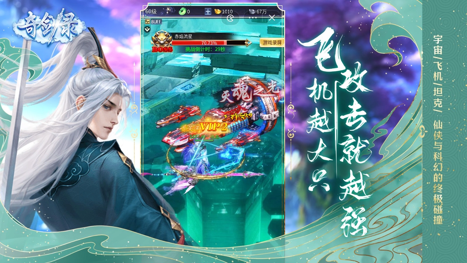 奇剑录最新免费版