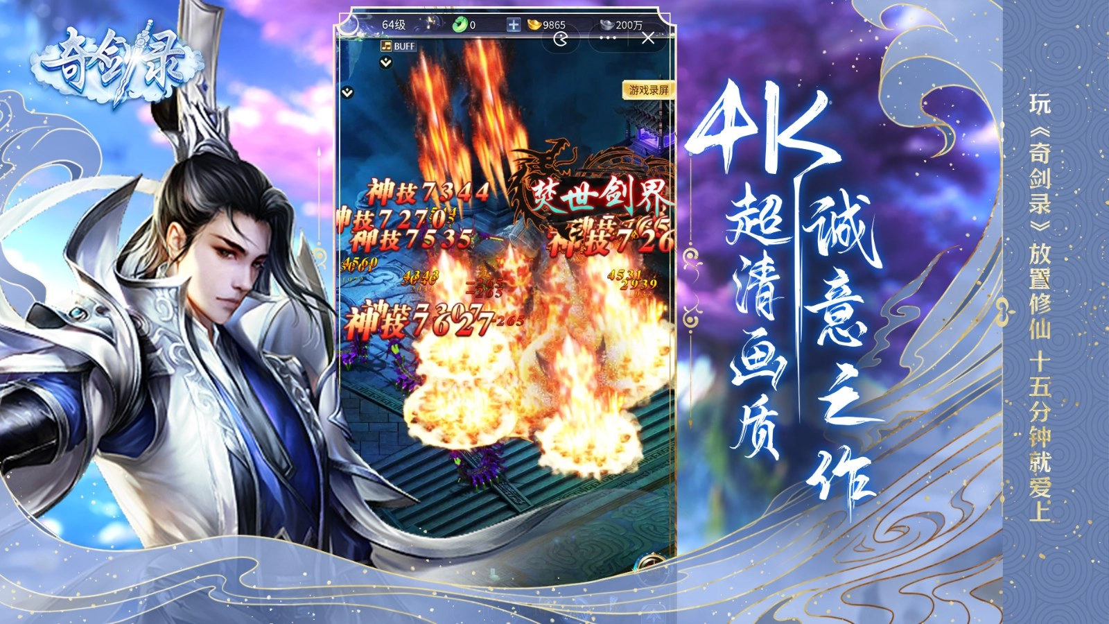 奇剑录最新免费版