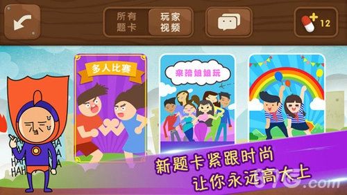 瘋狂來往(瘋狂猜詞)圖5