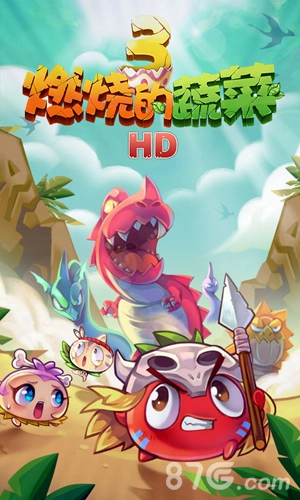 燃烧的蔬菜3HD游戏绿色版图1