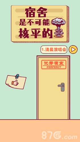 宿舍是不可能核平的游戏纯净版图1
