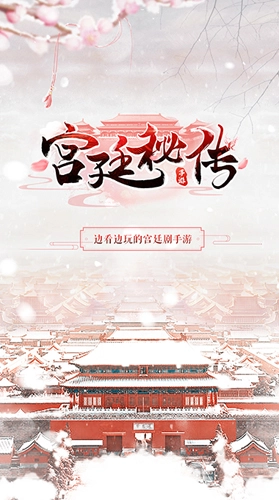 宫廷秘传抖音版图1