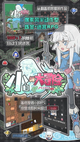 小白的大冒险MINI游戏安装包图1