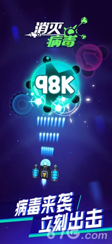 98k消灭病毒手游无广告版图3