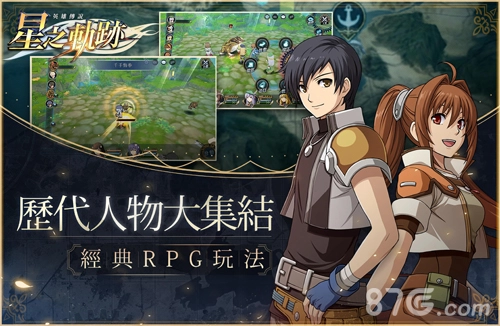 英雄传说星之轨迹台服安卓版