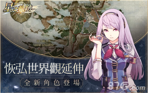 英雄传说星之轨迹台服安卓版
