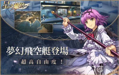 英雄传说星之轨迹台服安卓版
