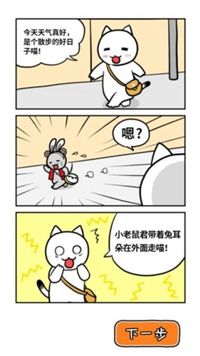 白猫的大冒险3游戏最新版图2