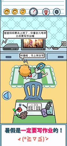 暑假是一定要写作业的游戏绿色版图1