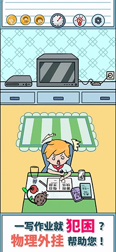 暑假是一定要写作业的游戏绿色版图5