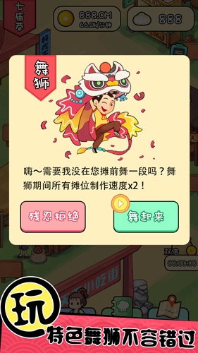 天天路边摊安卓官方版图5