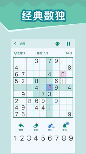 全民玩数独官方正版