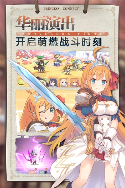 公主连接Re:Dive国服免费版图4