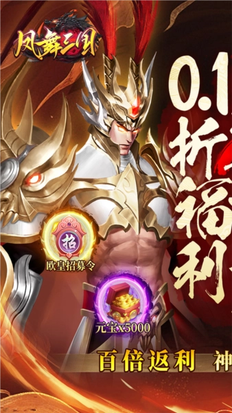 凤舞三国折免费原版