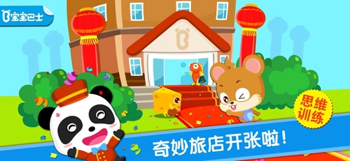 宝宝当店长宝宝巴士通用版图1