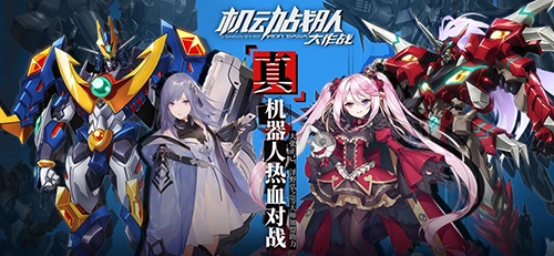 机动战队游戏最新版图1