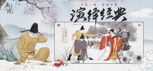 画境长恨歌腾讯版图4