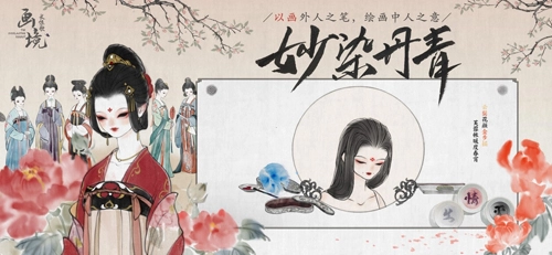 画境长恨歌腾讯版图3