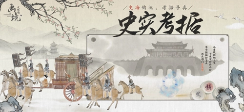 画境长恨歌腾讯版图5