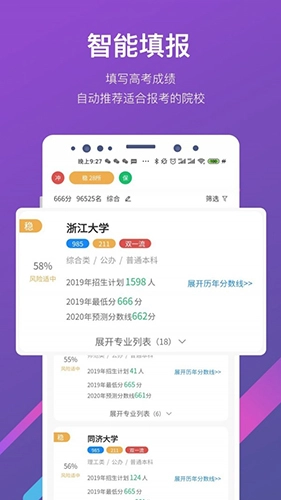 最志愿(优加高考志愿填报)通用版(4)